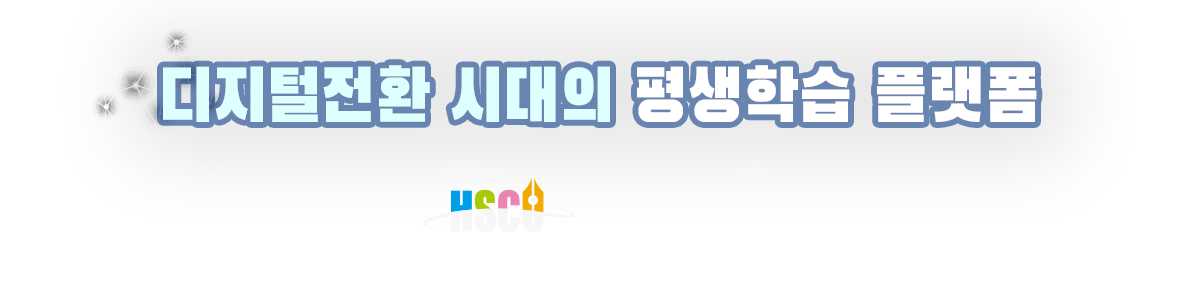 화신사이버대학교 로고