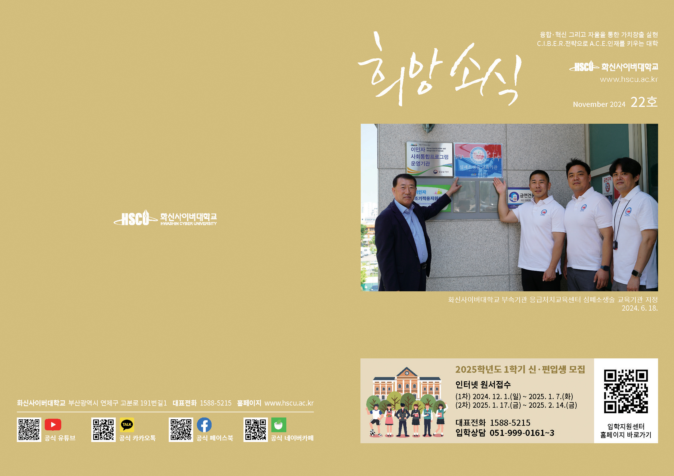 hscu_news